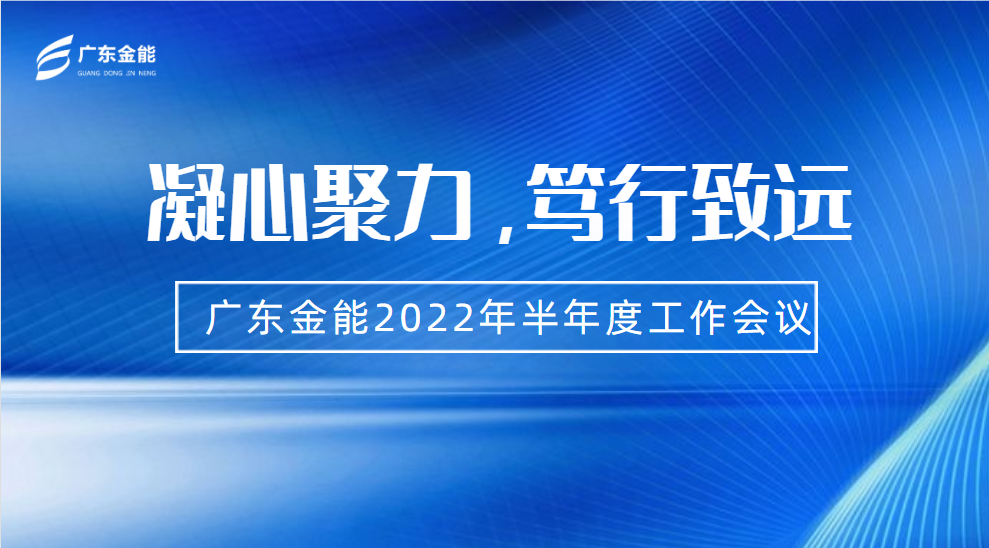 香蕉视频IOS下载动态｜2022年上半年度工作会议顺利召开