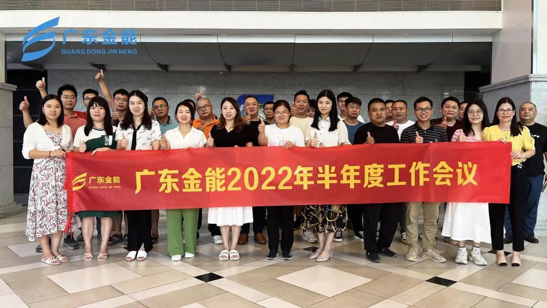 香蕉视频IOS下载动态｜2022年上半年度工作会议顺利召开